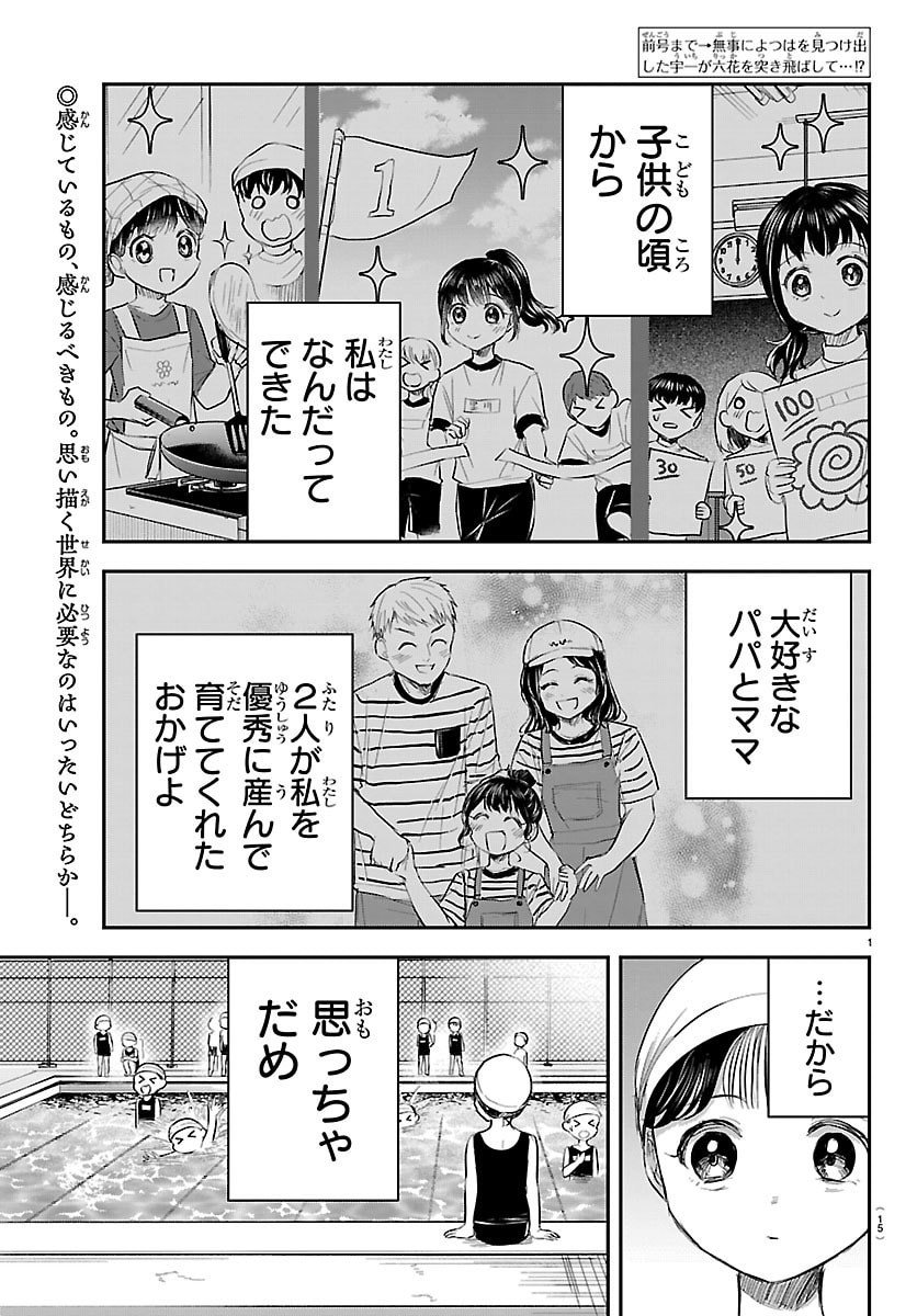 きみは四葉のクローバー Chap 61 - Next Chap 62