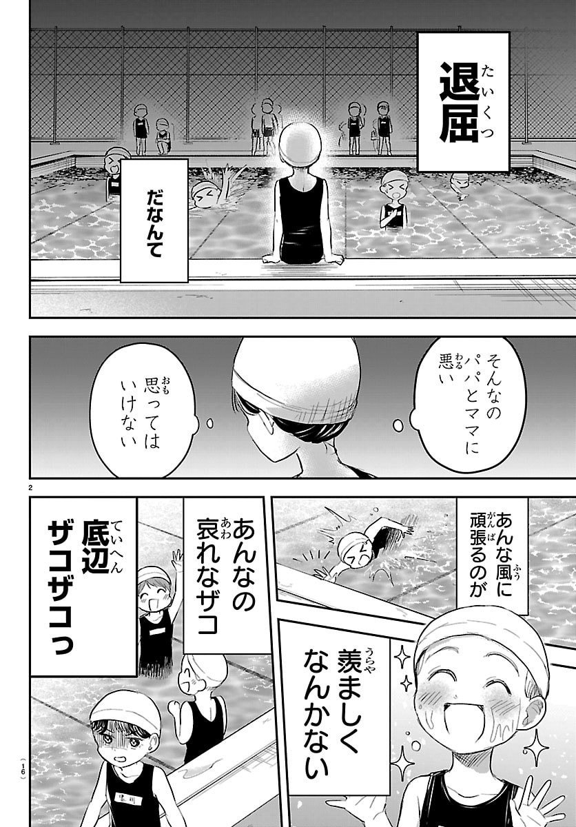 きみは四葉のクローバー Chap 61 - Next Chap 62