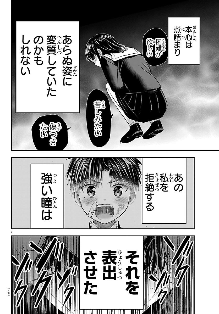 きみは四葉のクローバー Chap 61 - Next Chap 62