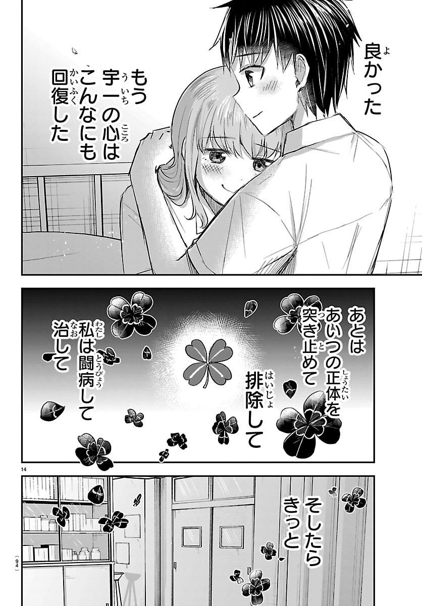 きみは四葉のクローバー Chap 62 - Next Chap 63
