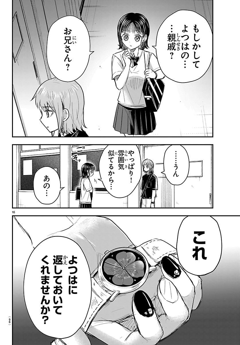 きみは四葉のクローバー Chap 62 - Next Chap 63
