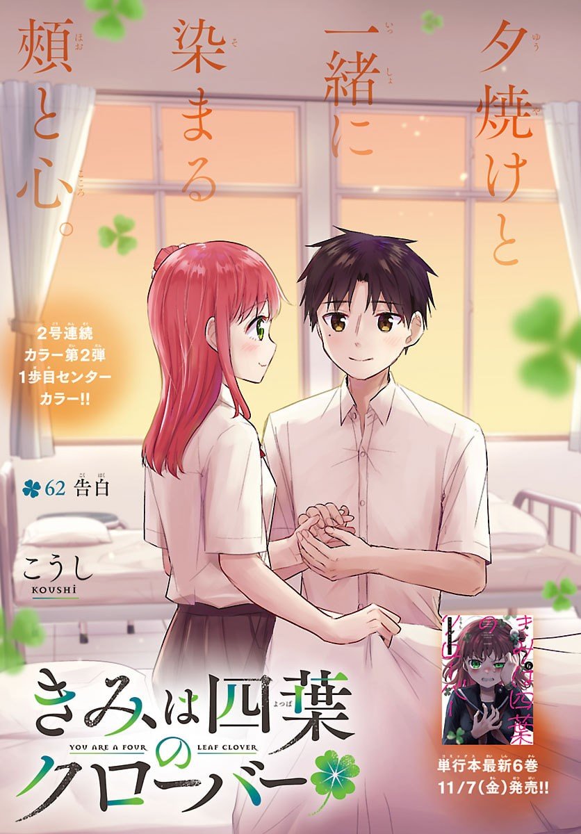 きみは四葉のクローバー Chap 62 - Next Chap 63