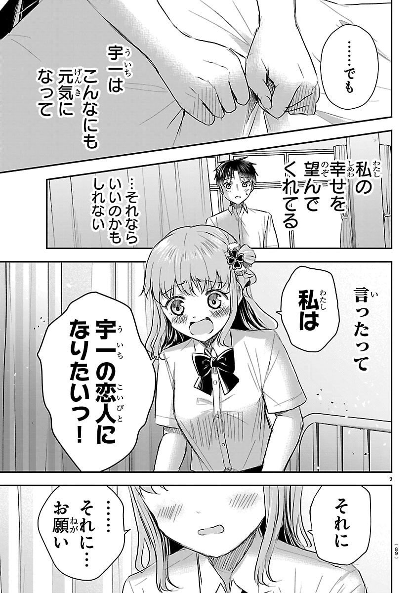 きみは四葉のクローバー Chap 62 - Next Chap 63