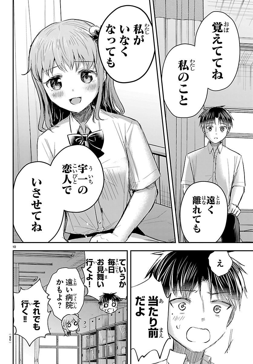 きみは四葉のクローバー Chap 62 - Next Chap 63