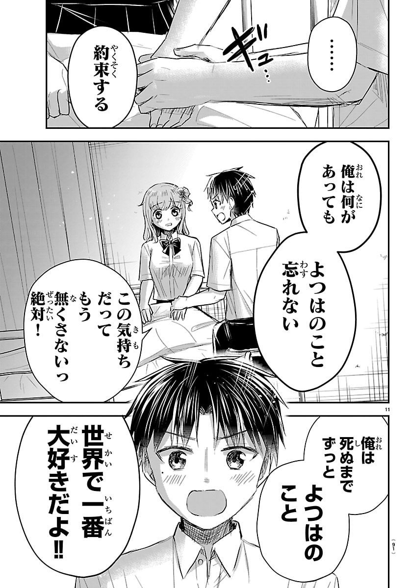 きみは四葉のクローバー Chap 62 - Next Chap 63