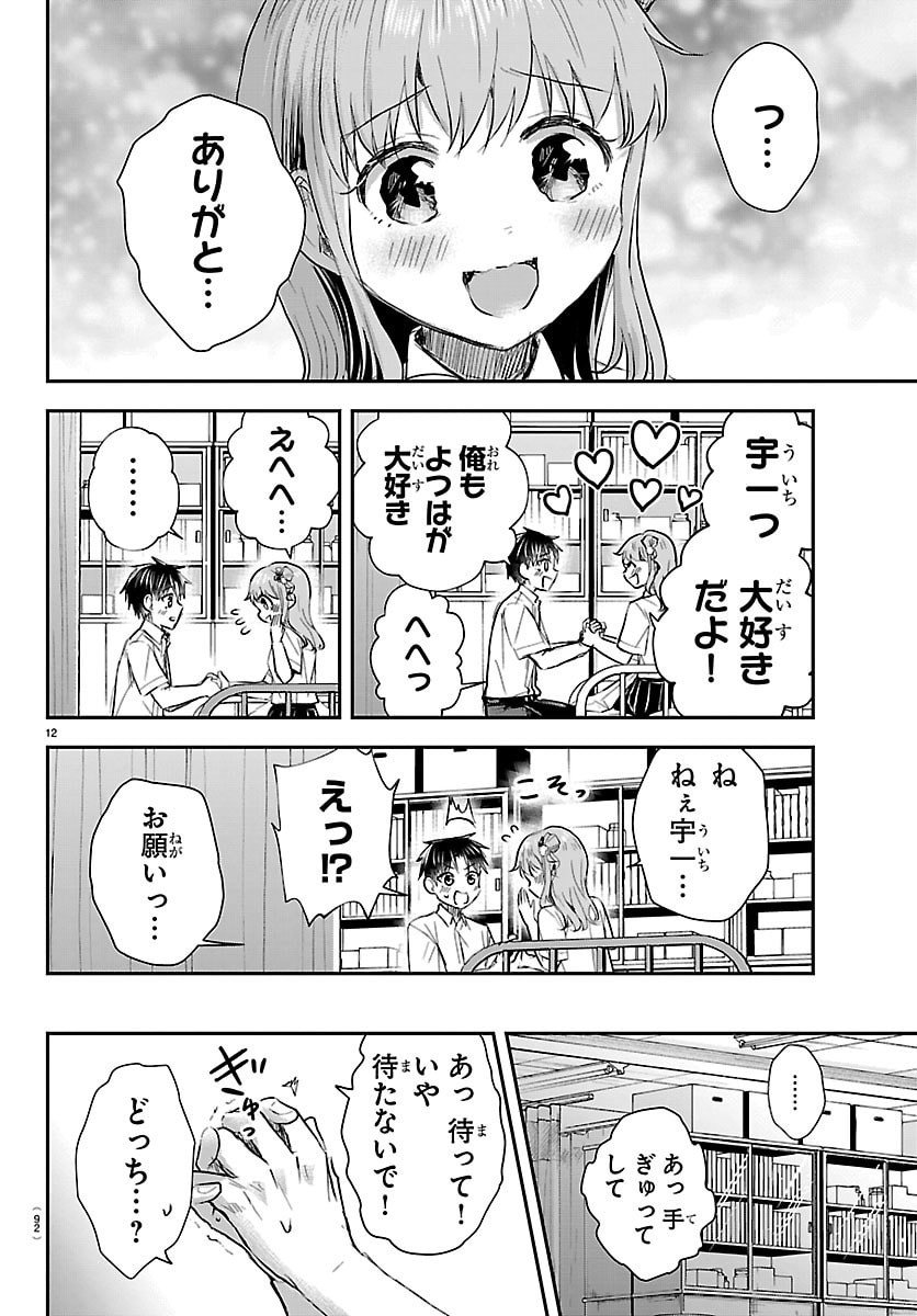 きみは四葉のクローバー Chap 62 - Next Chap 63