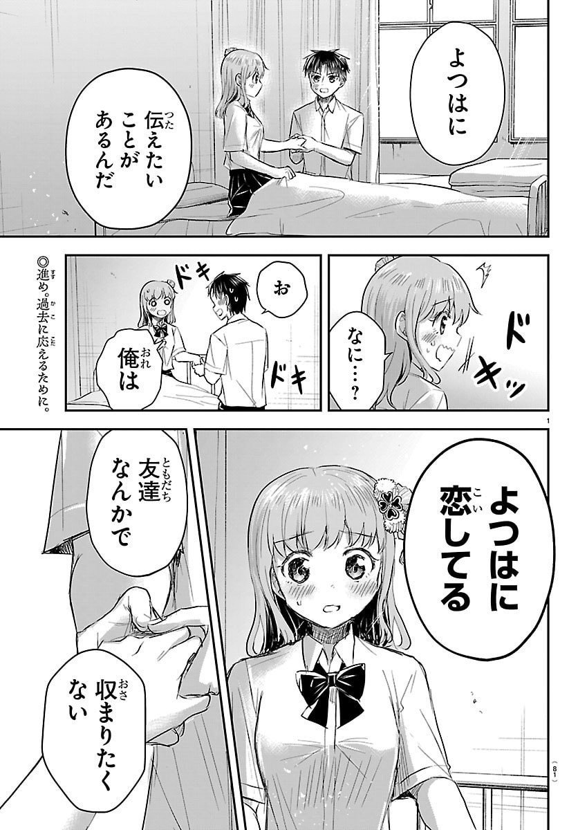 きみは四葉のクローバー Chap 62 - Next Chap 63
