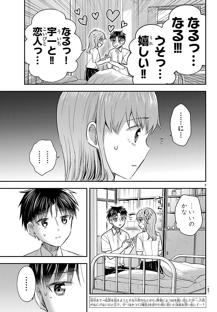 きみは四葉のクローバー Chap 62 - Next Chap 63