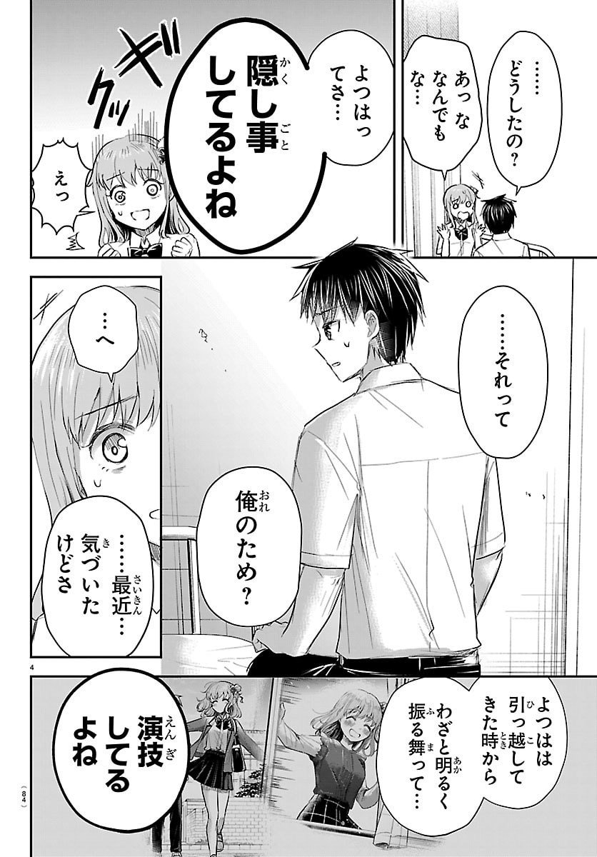 きみは四葉のクローバー Chap 62 - Next Chap 63