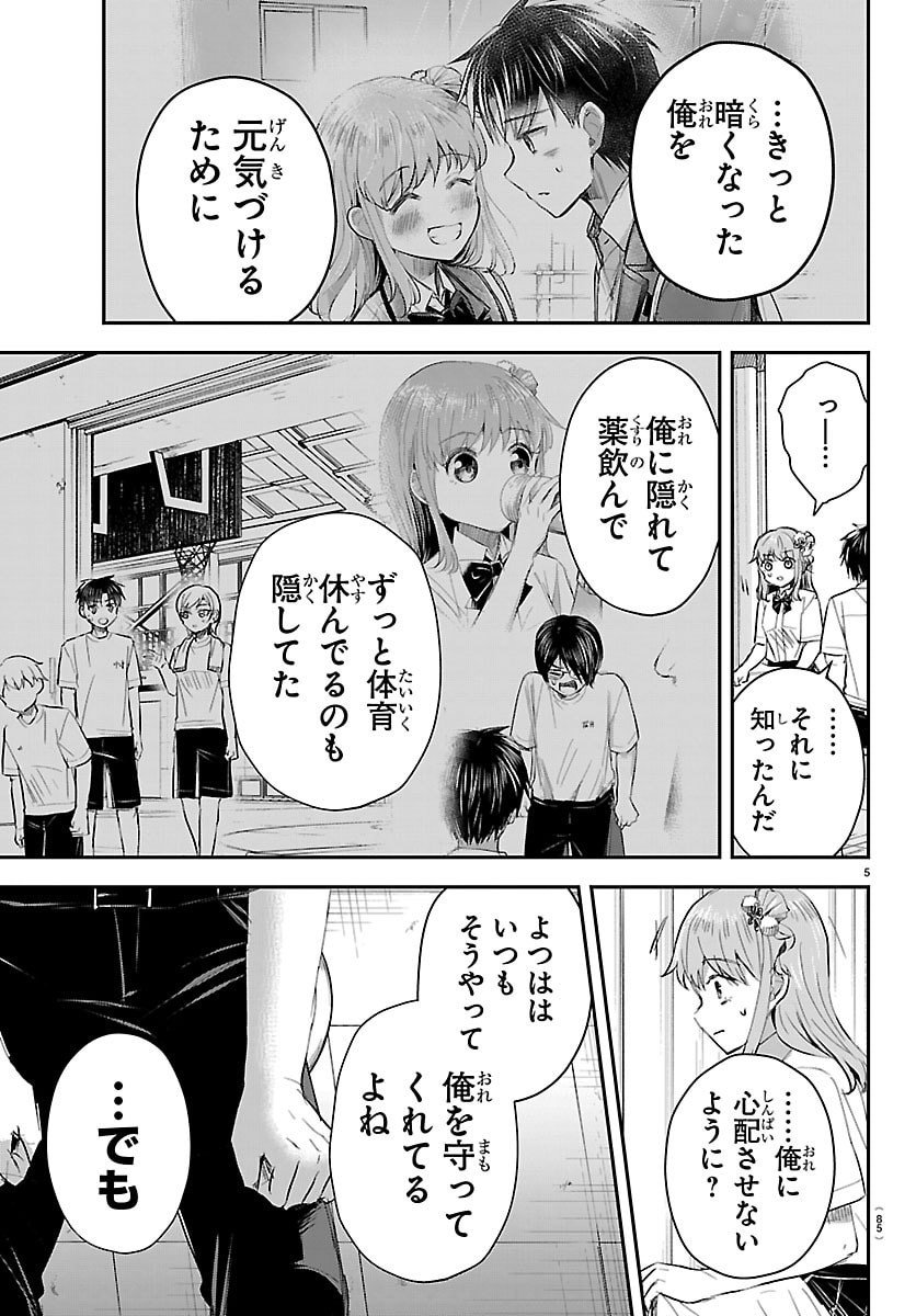 きみは四葉のクローバー Chap 62 - Next Chap 63