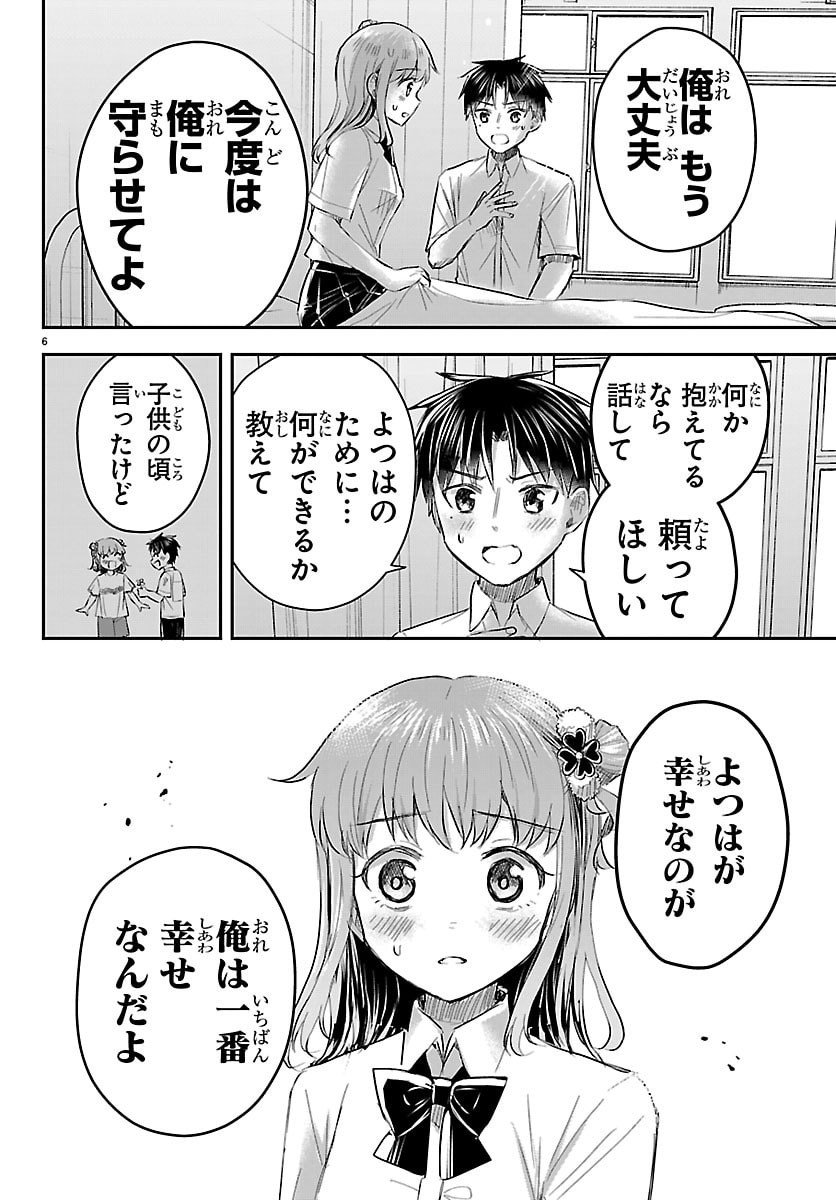 きみは四葉のクローバー Chap 62 - Next Chap 63