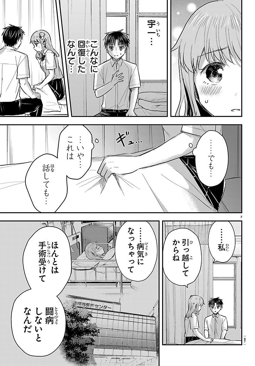 きみは四葉のクローバー Chap 62 - Next Chap 63