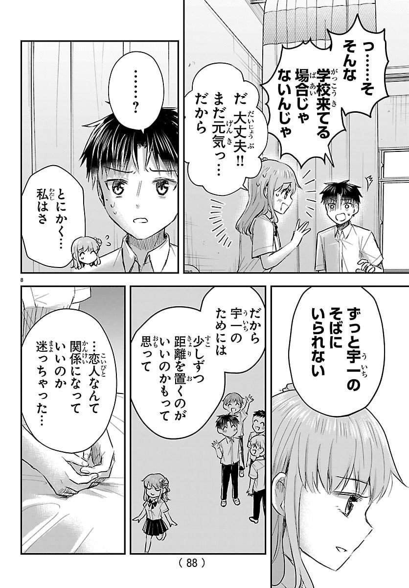 きみは四葉のクローバー Chap 62 - Next Chap 63