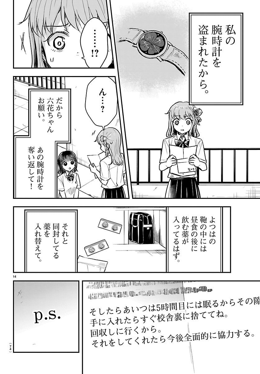 きみは四葉のクローバー Chap 63 - Next Chap 64