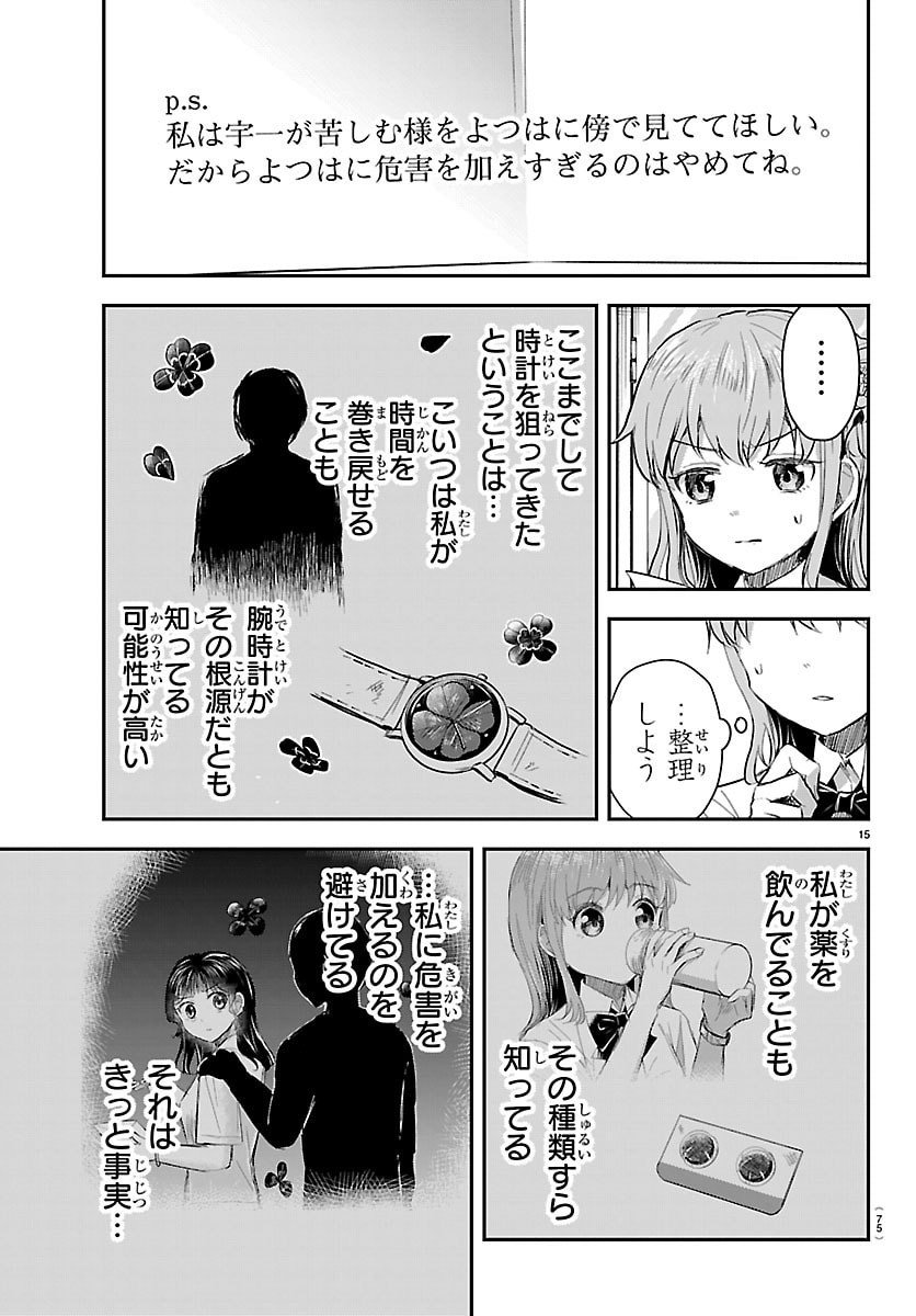 きみは四葉のクローバー Chap 63 - Next Chap 64