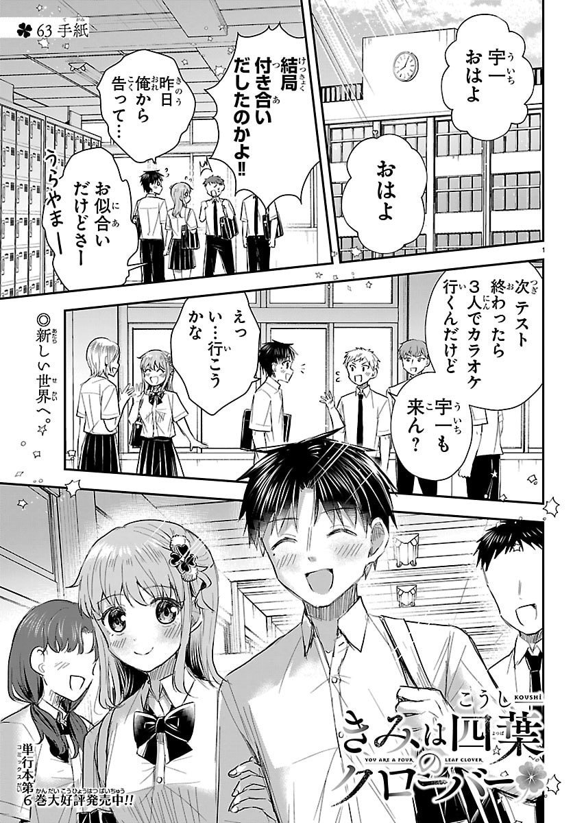 きみは四葉のクローバー Chap 63 - Next Chap 64