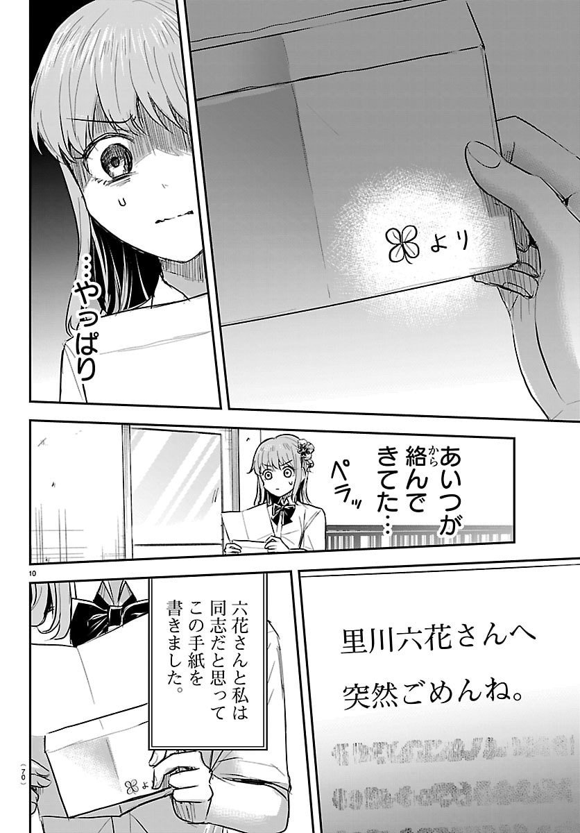 きみは四葉のクローバー Chap 63 - Next Chap 64