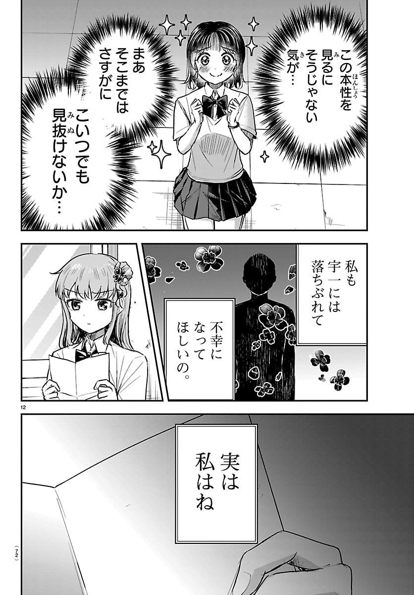 きみは四葉のクローバー Chap 63 - Next Chap 64