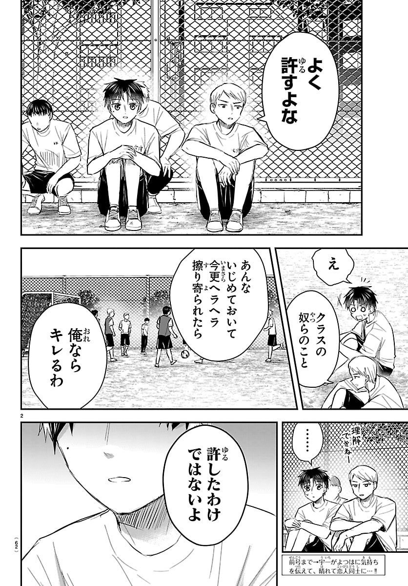 きみは四葉のクローバー Chap 63 - Next Chap 64