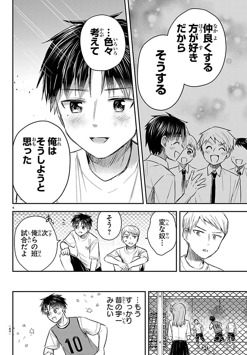 きみは四葉のクローバー Chap 63 - Next Chap 64