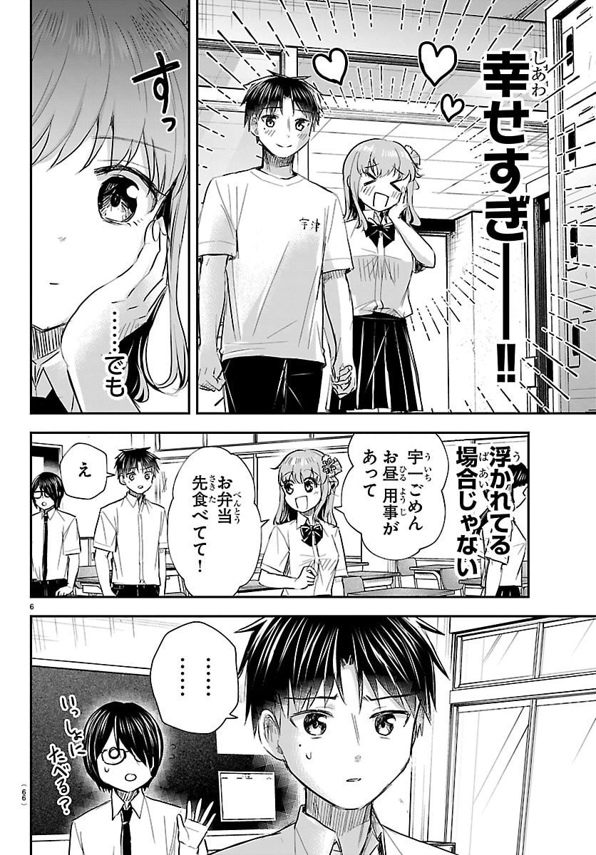 きみは四葉のクローバー Chap 63 - Next Chap 64