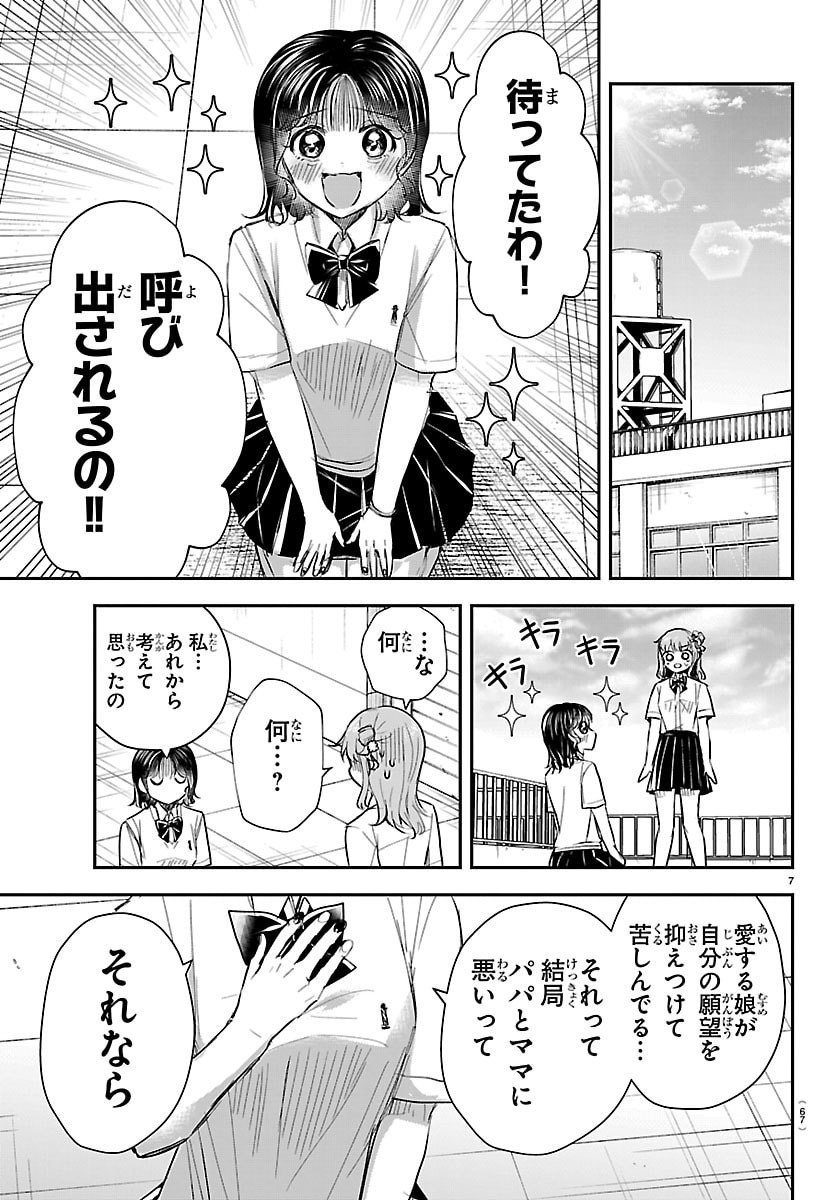 きみは四葉のクローバー Chap 63 - Next Chap 64
