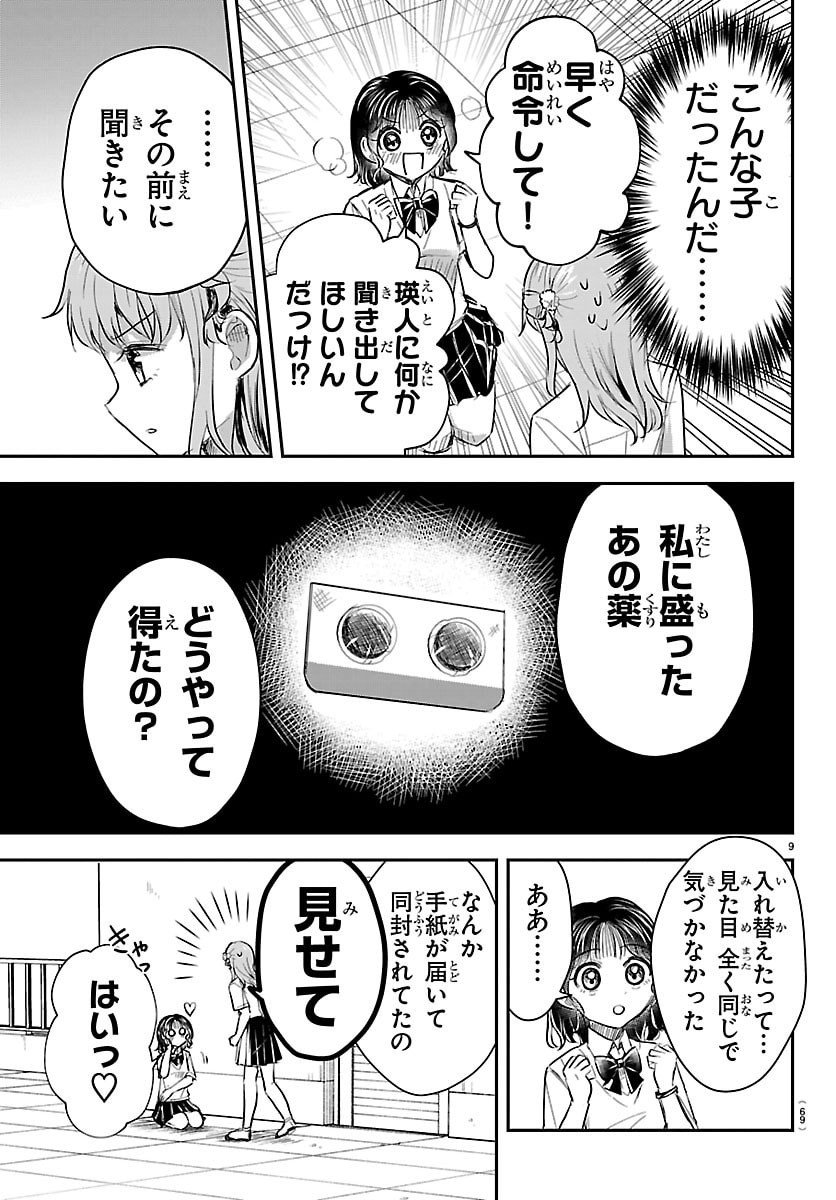 きみは四葉のクローバー Chap 63 - Next Chap 64