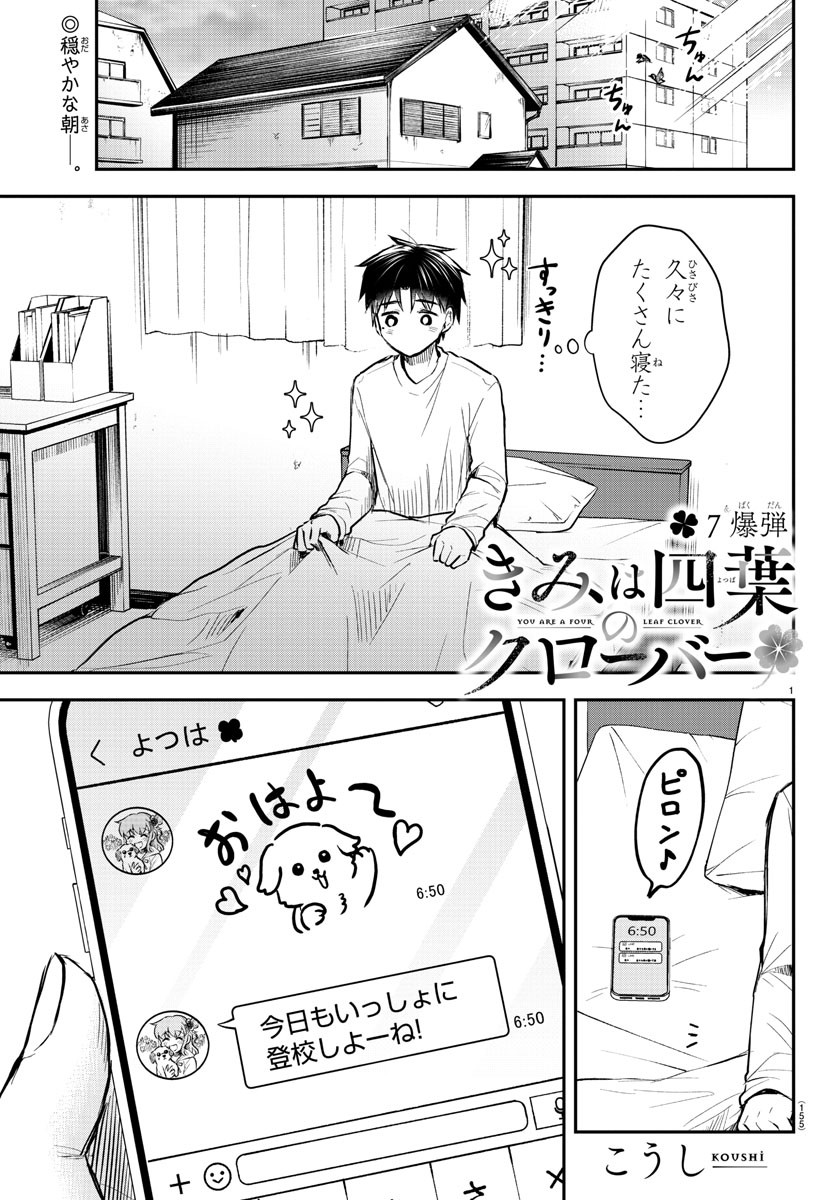 きみは四葉のクローバー Chap 7 - Next Chap 8