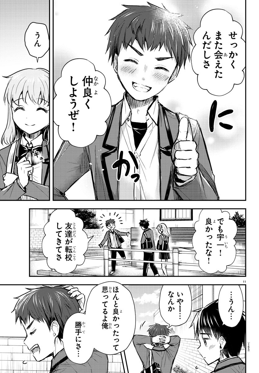 きみは四葉のクローバー Chap 7 - Next Chap 8