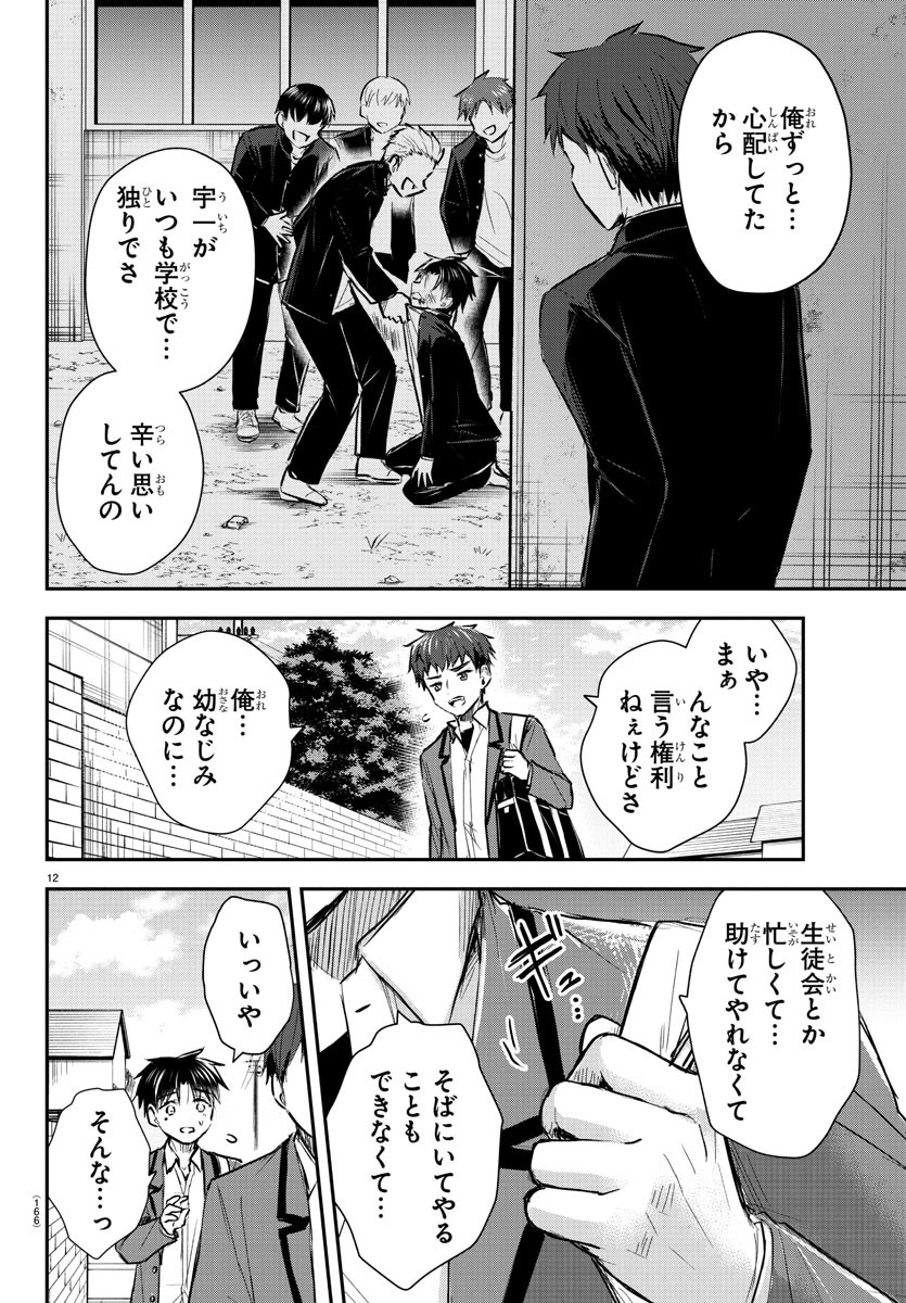 きみは四葉のクローバー Chap 7 - Next Chap 8