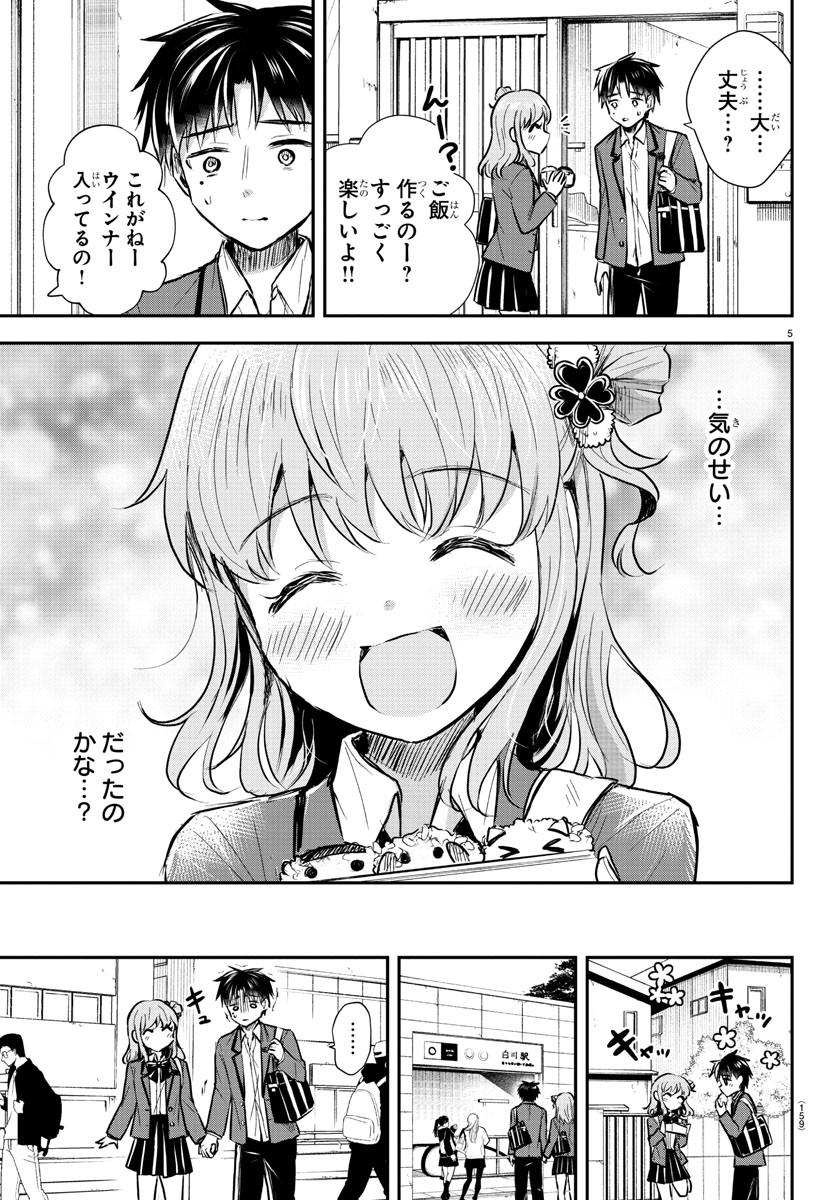きみは四葉のクローバー Chap 7 - Next Chap 8