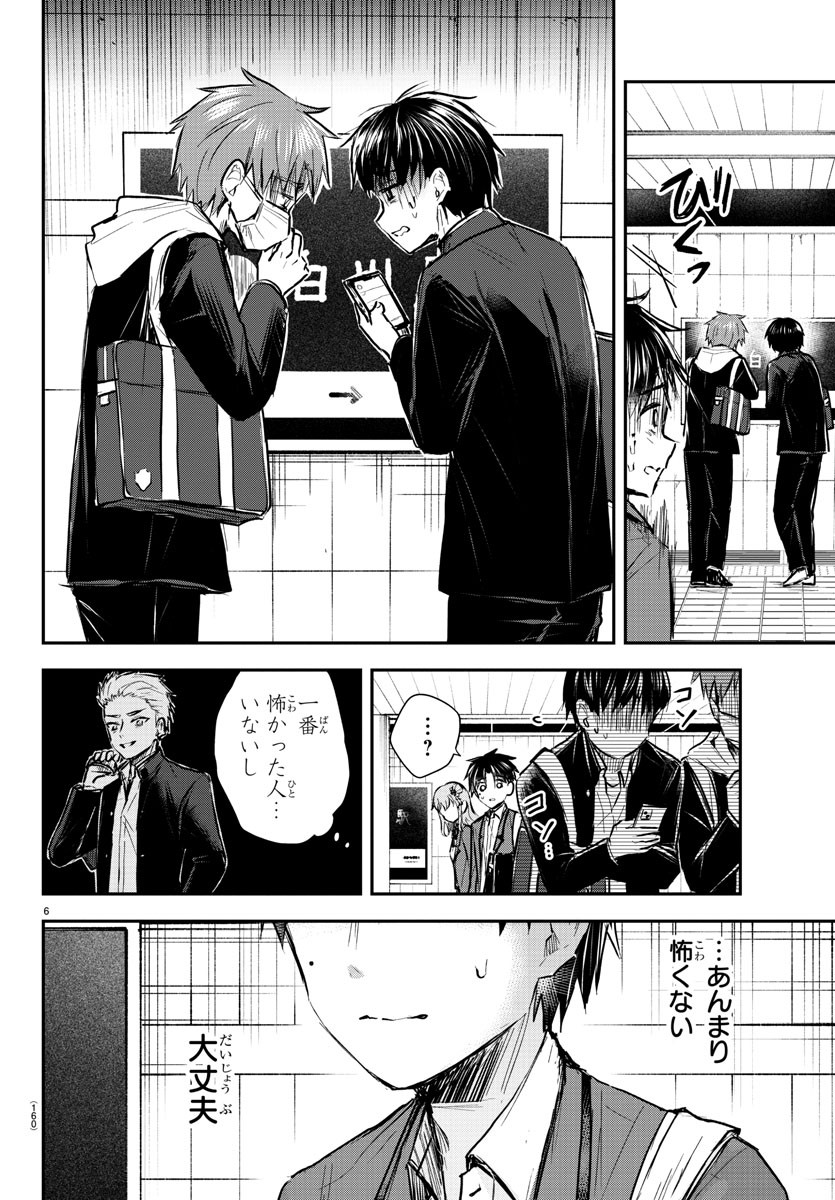 きみは四葉のクローバー Chap 7 - Next Chap 8