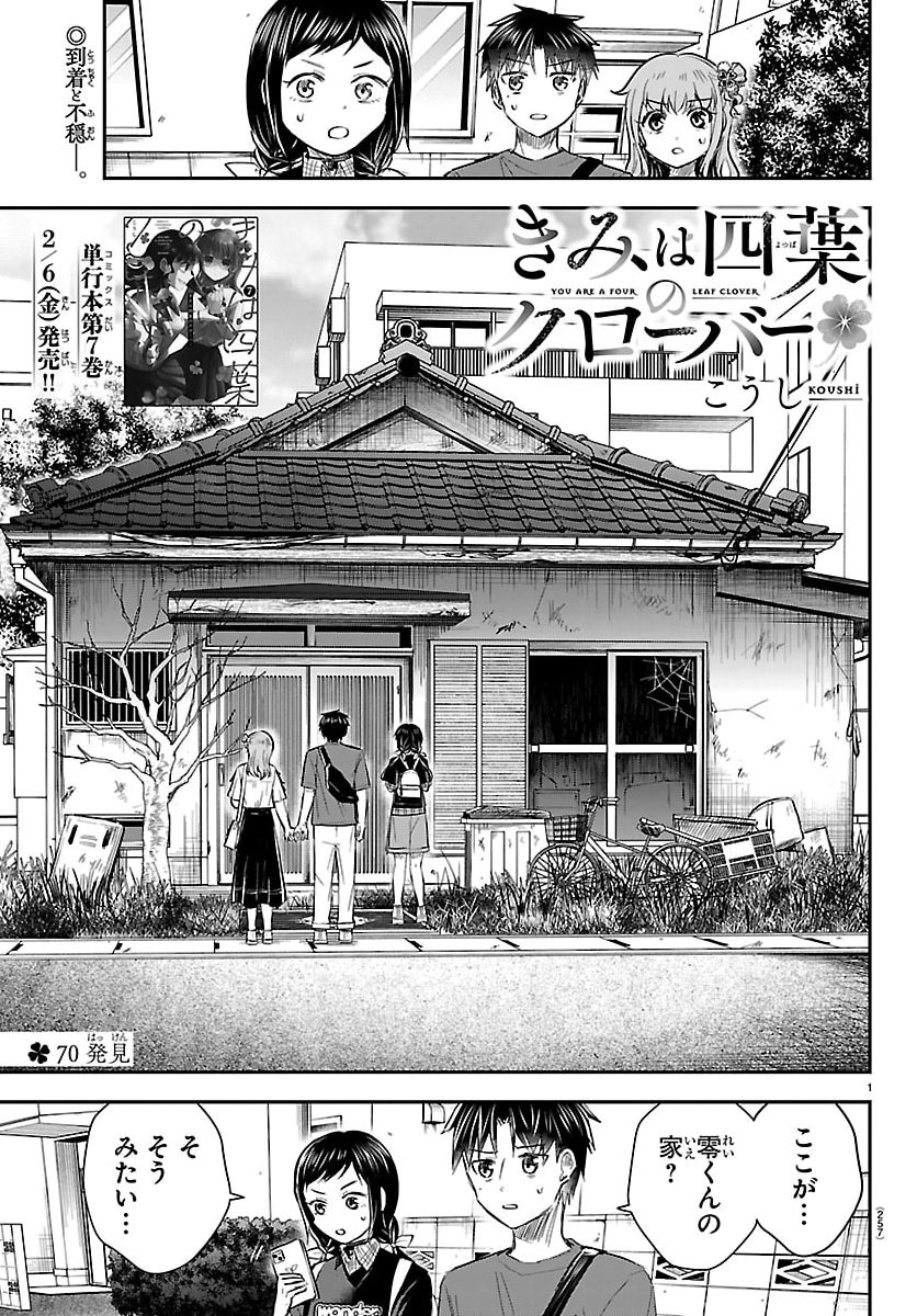 きみは四葉のクローバー Chap 70 - Next Chap 71