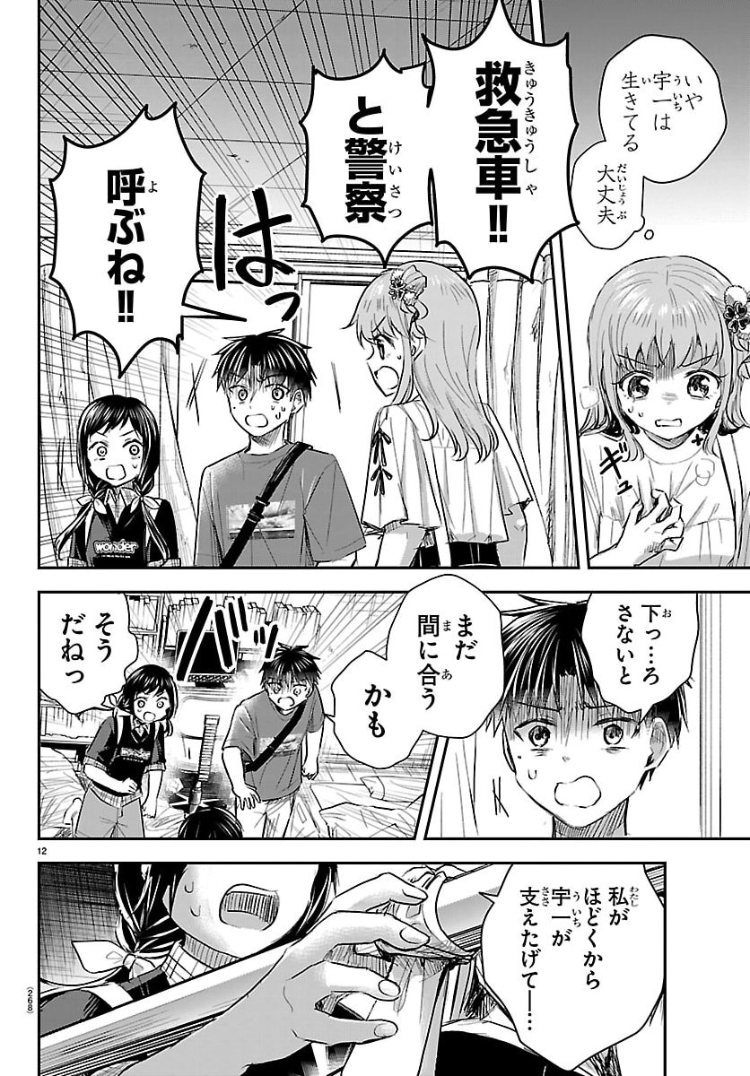 きみは四葉のクローバー Chap 70 - Next Chap 71