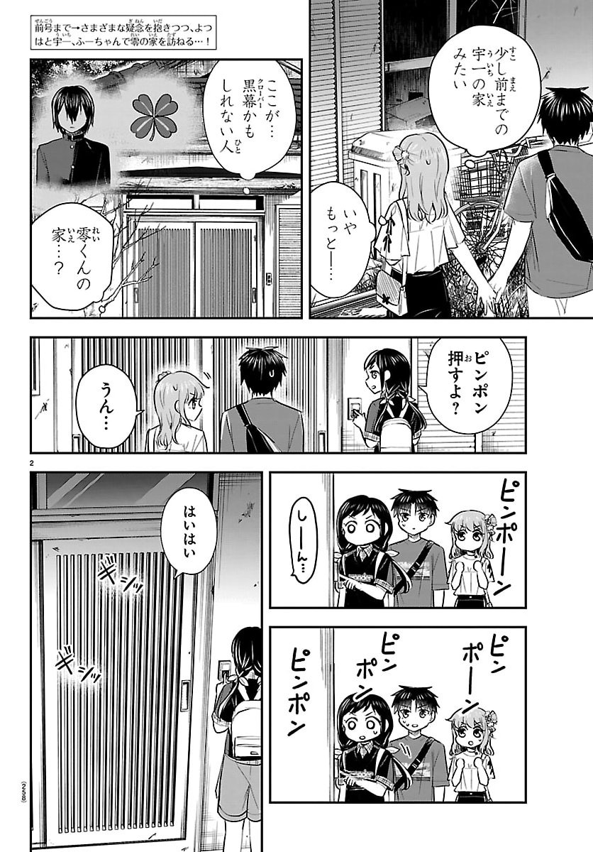 きみは四葉のクローバー Chap 70 - Next Chap 71