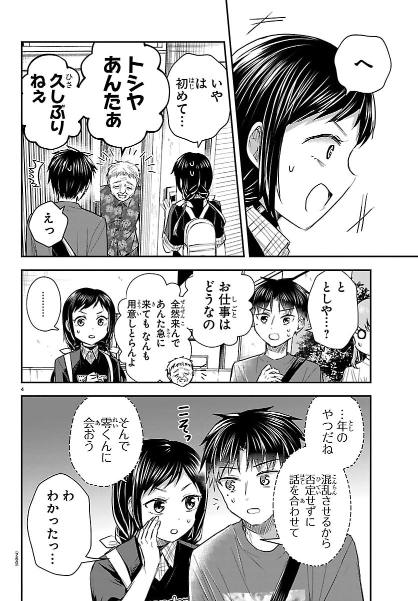 きみは四葉のクローバー Chap 70 - Next Chap 71