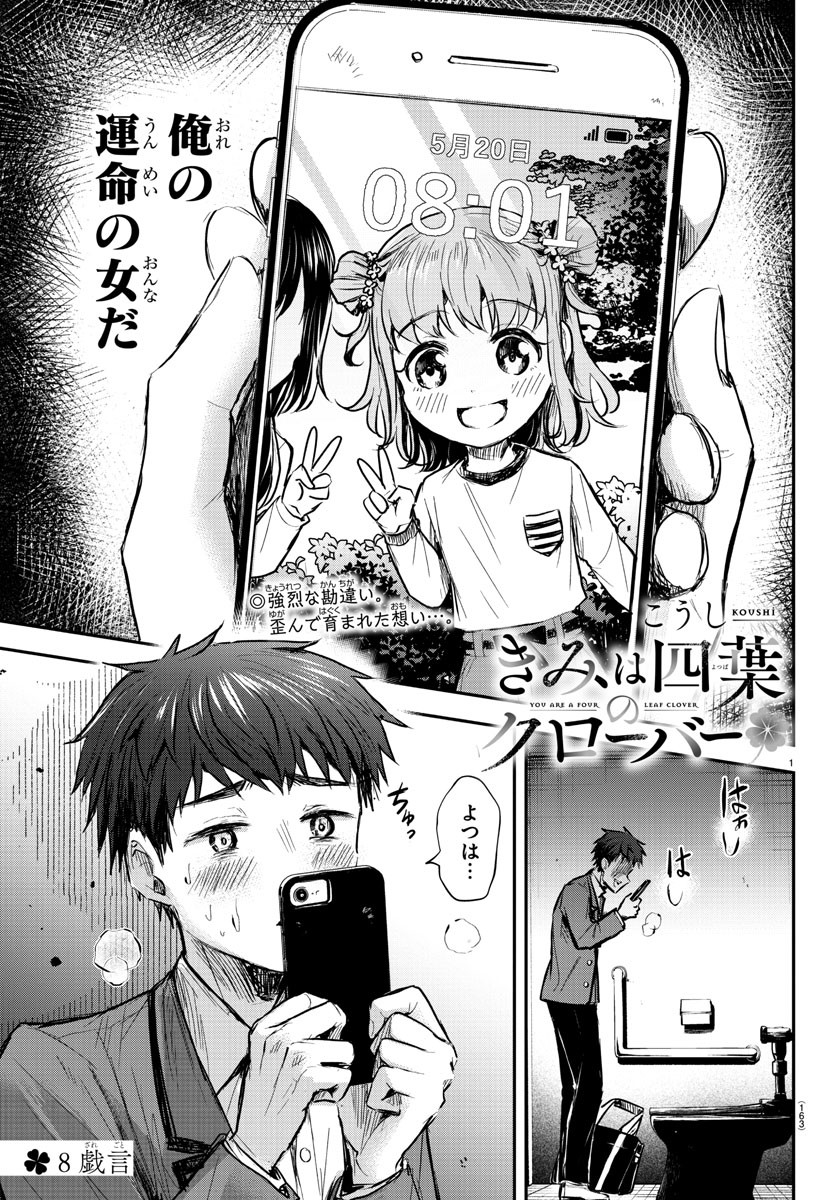 きみは四葉のクローバー Chap 8 - Next Chap 9