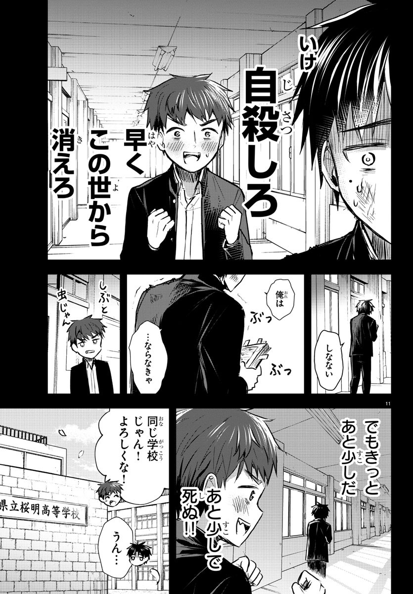きみは四葉のクローバー Chap 8 - Next Chap 9