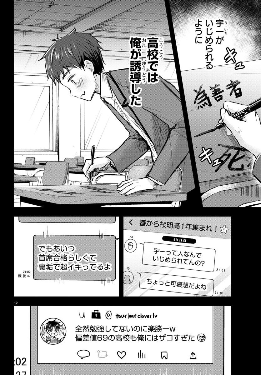 きみは四葉のクローバー Chap 8 - Next Chap 9