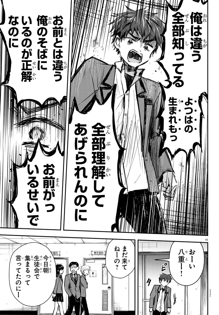 きみは四葉のクローバー Chap 8 - Next Chap 9