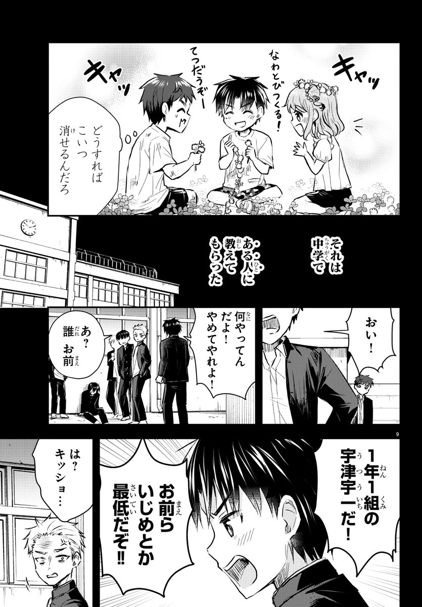 きみは四葉のクローバー Chap 8 - Next Chap 9