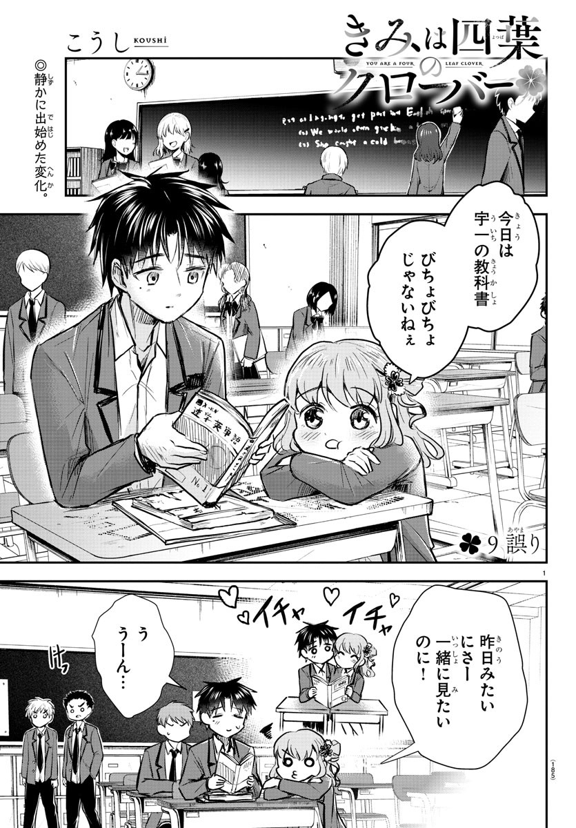 きみは四葉のクローバー Chap 9 - Next Chap 10