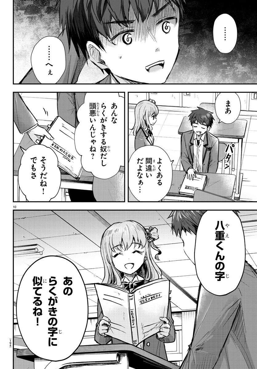 きみは四葉のクローバー Chap 9 - Next Chap 10