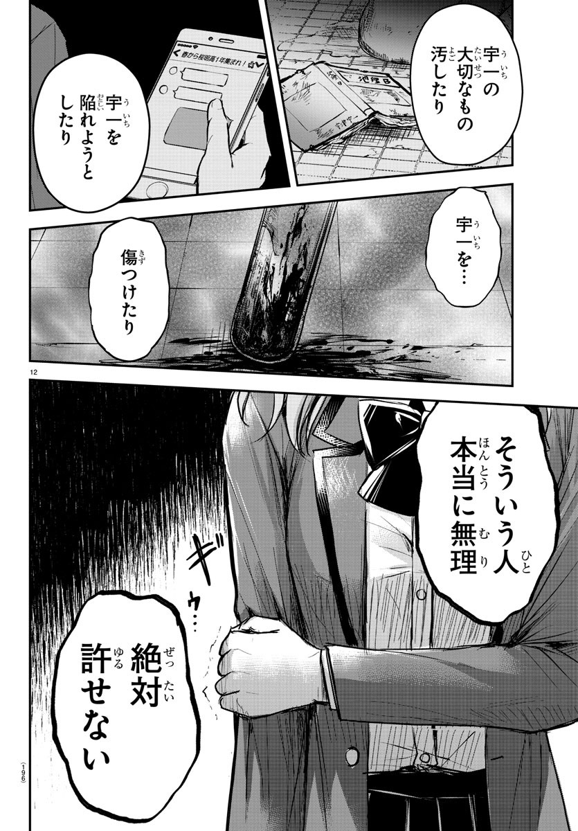 きみは四葉のクローバー Chap 9 - Next Chap 10