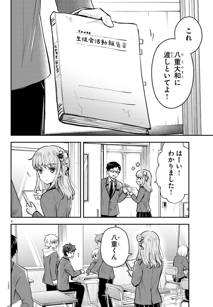 きみは四葉のクローバー Chap 9 - Next Chap 10