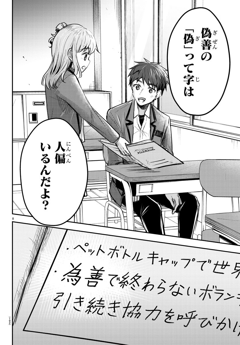 きみは四葉のクローバー Chap 9 - Next Chap 10