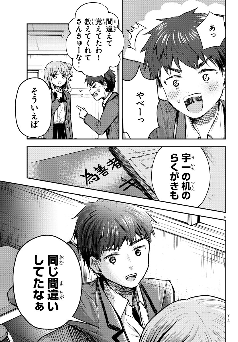 きみは四葉のクローバー Chap 9 - Next Chap 10