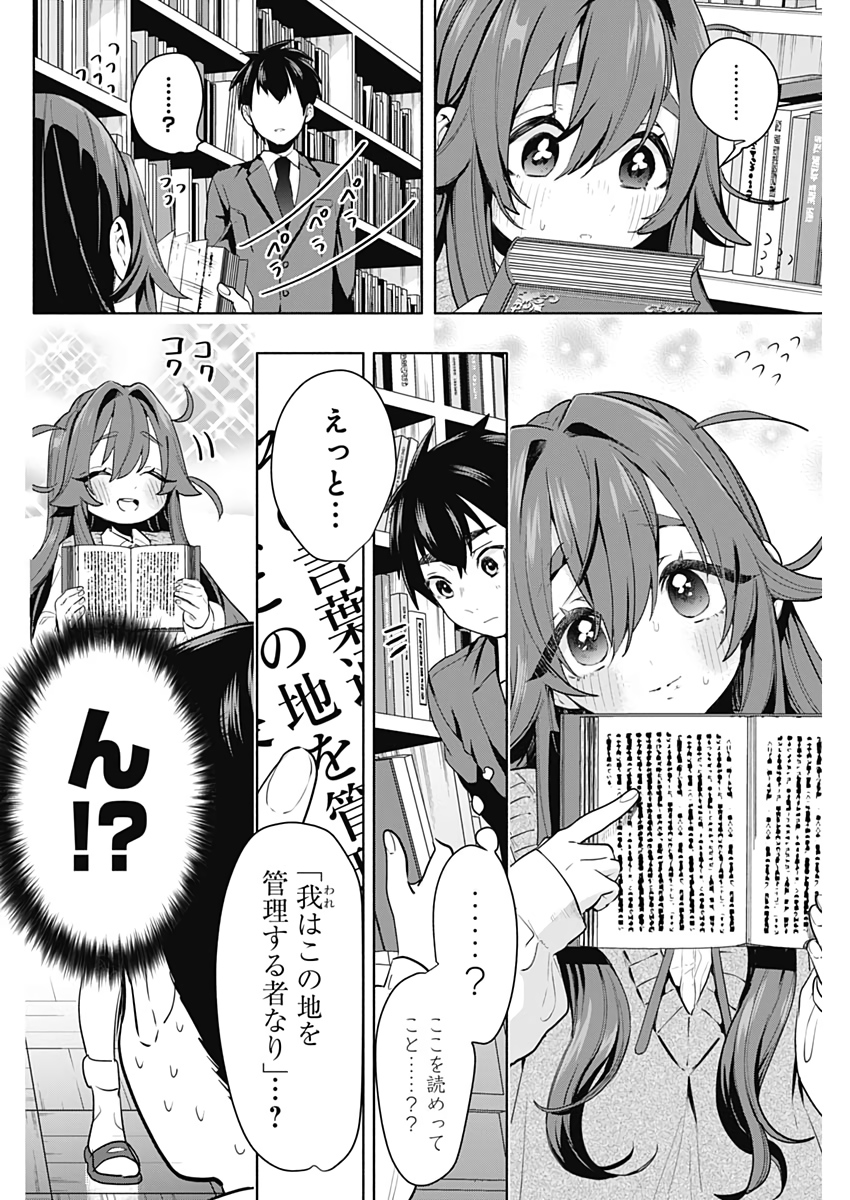 君のことが大大大大大好きな100人の彼女 Chap 3 - Next Chap 4