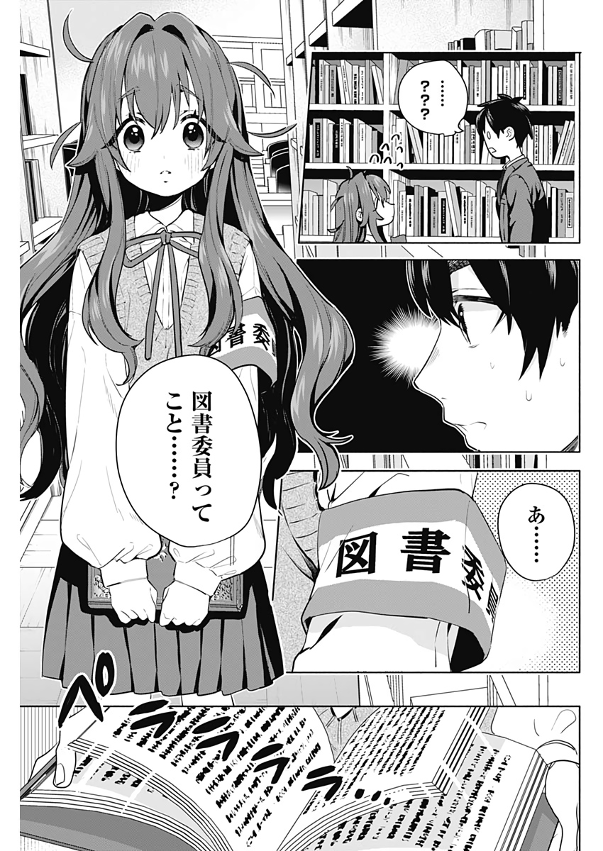 君のことが大大大大大好きな100人の彼女 Chap 3 - Next Chap 4