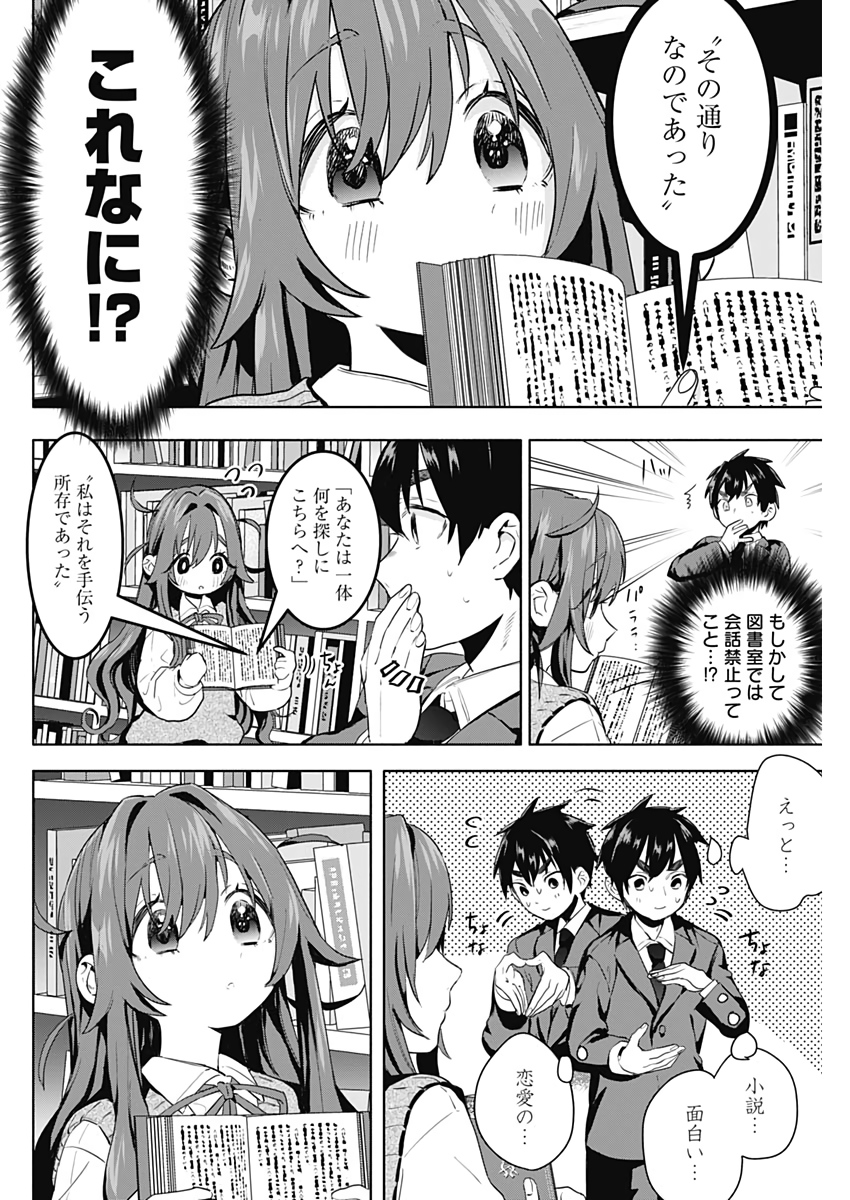 君のことが大大大大大好きな100人の彼女 Chap 3 - Next Chap 4
